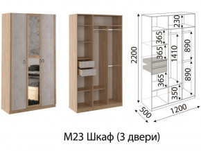 М23 Шкаф 3-х створчатый в Ревде - revda.магазин96.com | фото