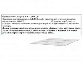 Основание из ЛДСП 0,9х2,0м в Ревде - revda.магазин96.com | фото