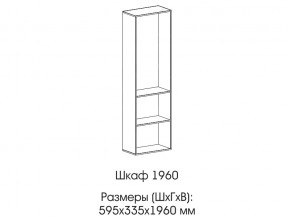 Шкаф 1960 в Ревде - revda.магазин96.com | фото