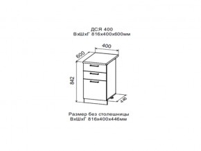 Шкаф нижний ДСЯ400 с 3-мя ящиками в Ревде - revda.магазин96.com | фото