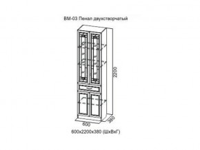 ВМ-03 Пенал двухстворчатый в Ревде - revda.магазин96.com | фото