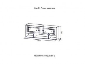 ВМ 21 Полка навесная в Ревде - revda.магазин96.com | фото